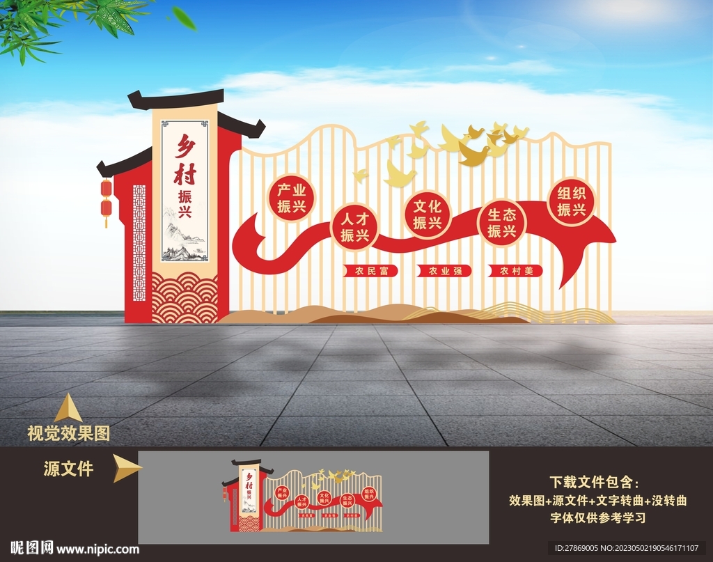 乡村振兴村名牌户外雕塑小品造型