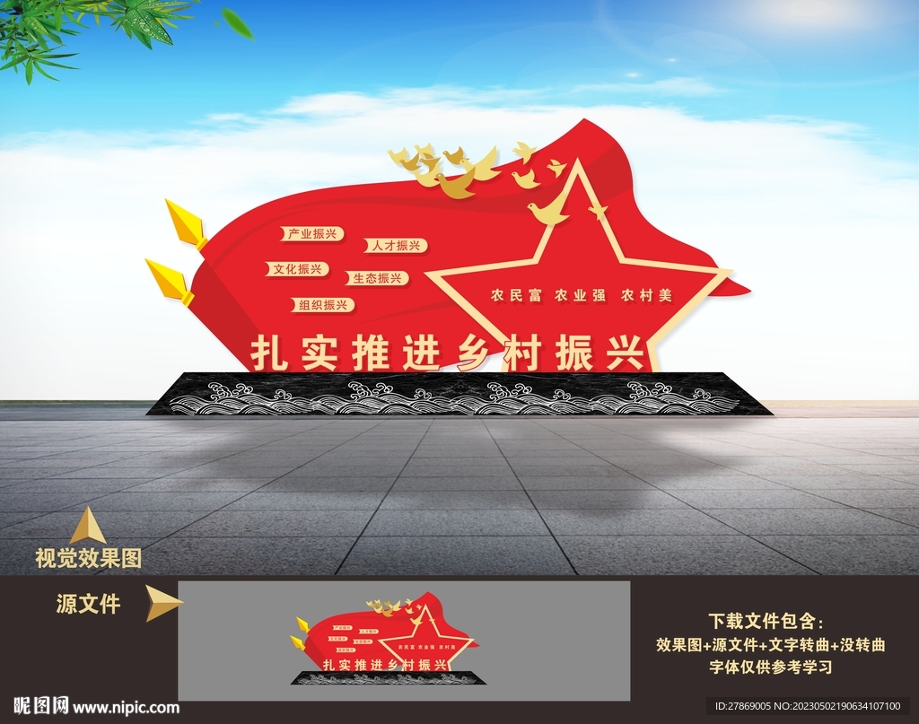 乡村振兴户外立体雕塑小品造型