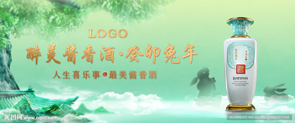 国潮兔年白酒展板海报展架宣传单