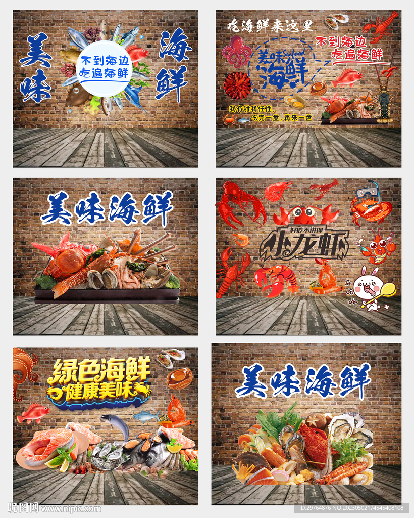 小龙虾与海鲜背景墙