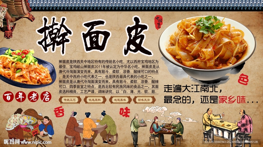 擀面皮工装背景墙