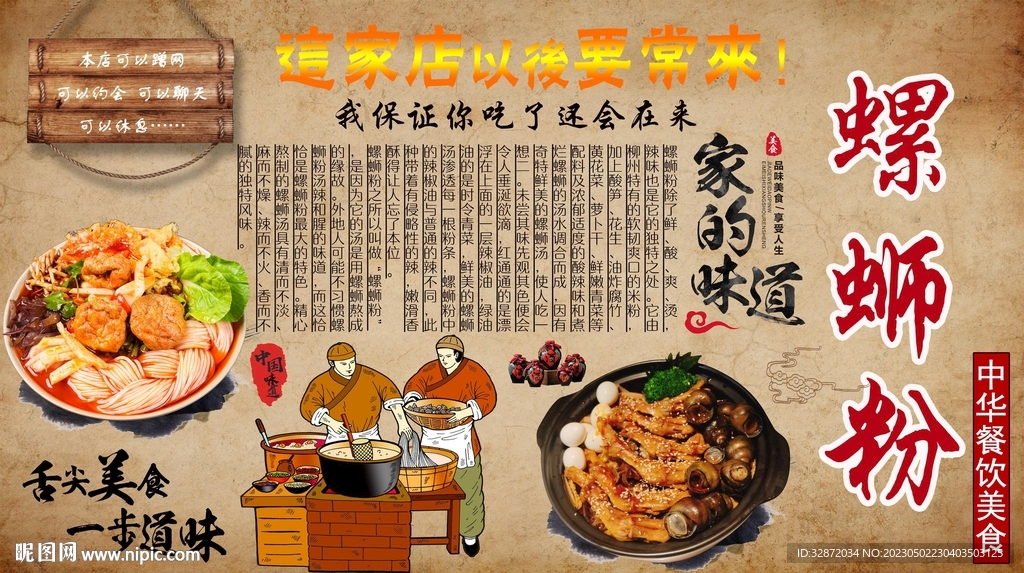 螺蛳粉工装背景墙