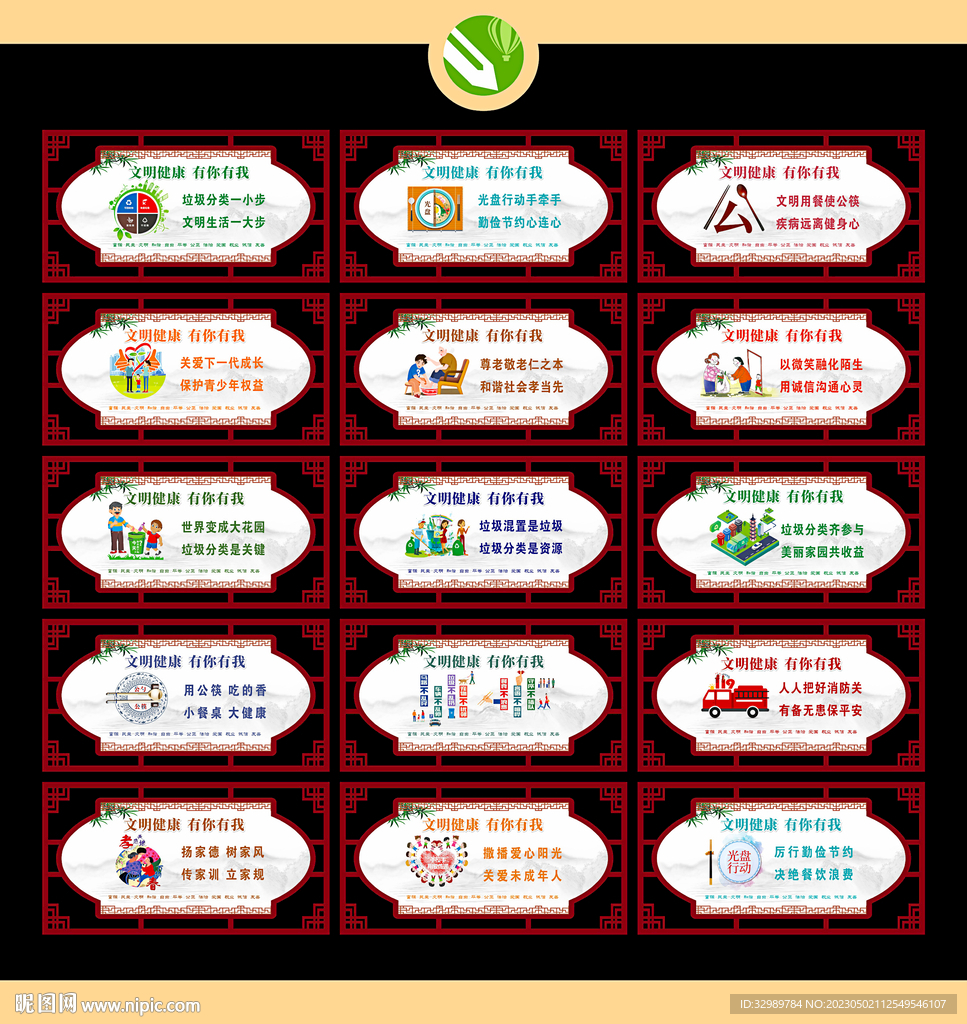 文明健康 有你有我