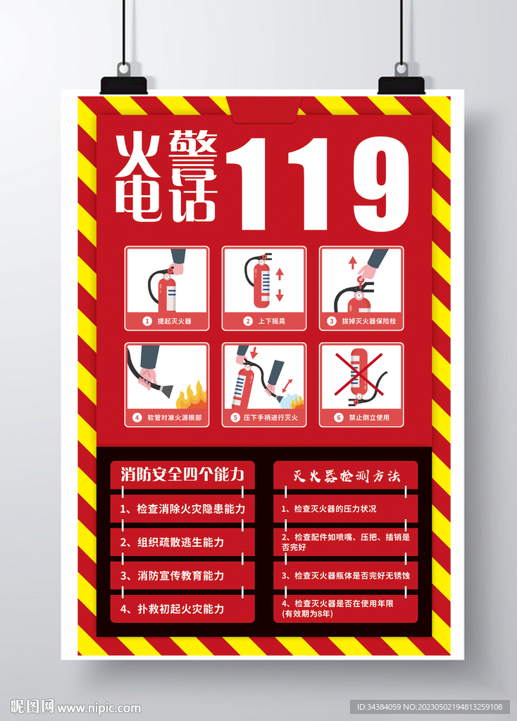 灭火器的使用方法