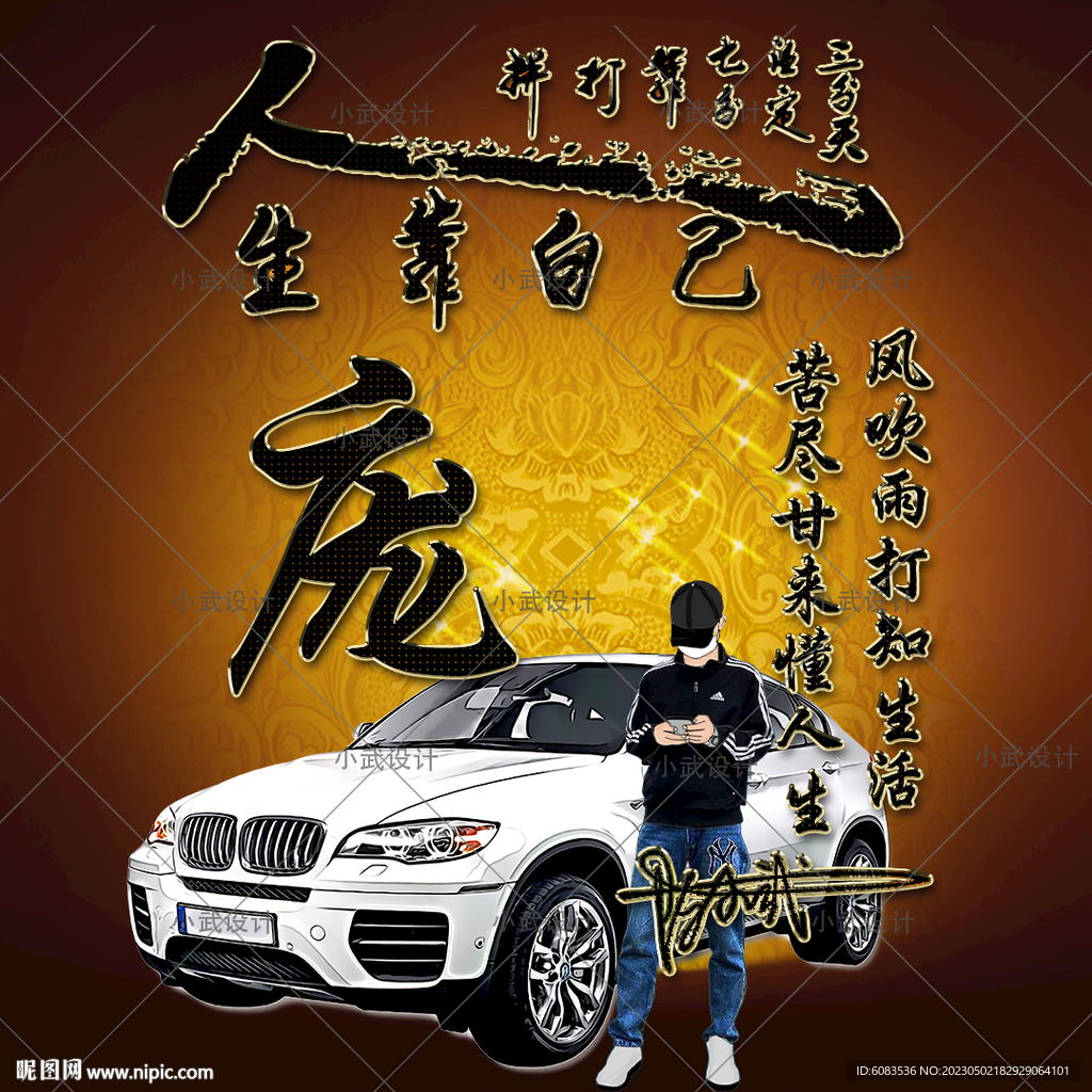 车图姓氏头像 人生靠自己