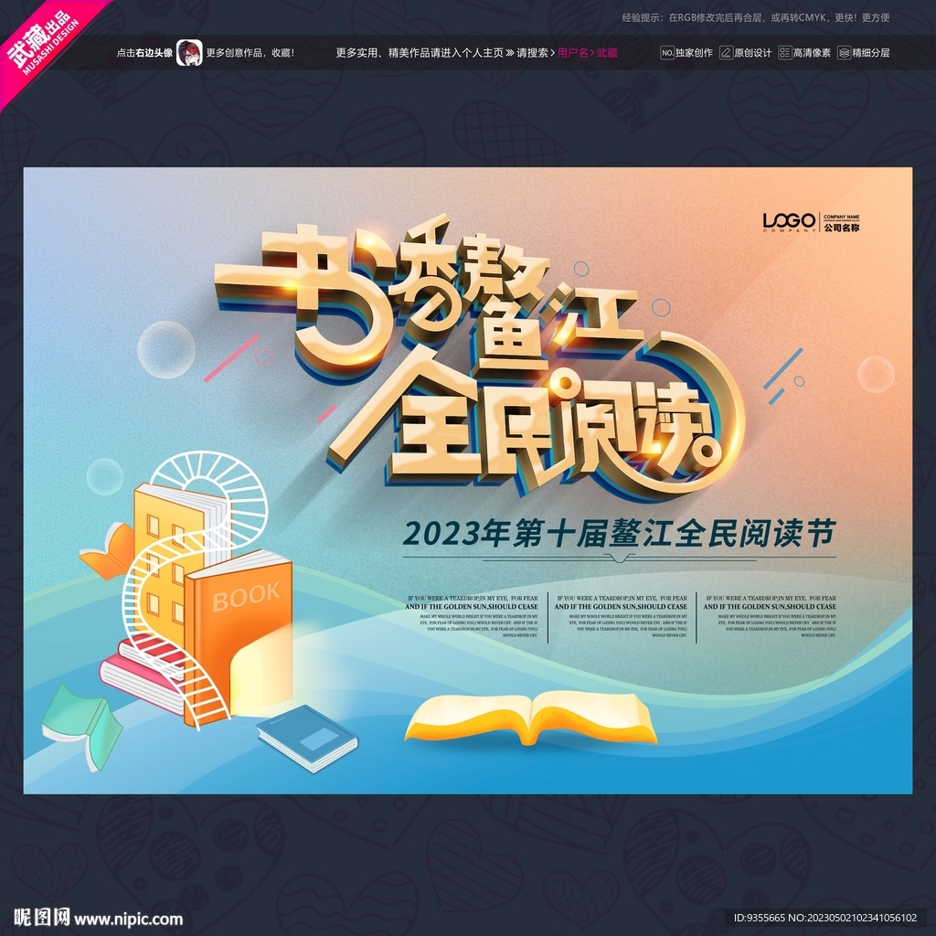 书香鳌江全民阅读