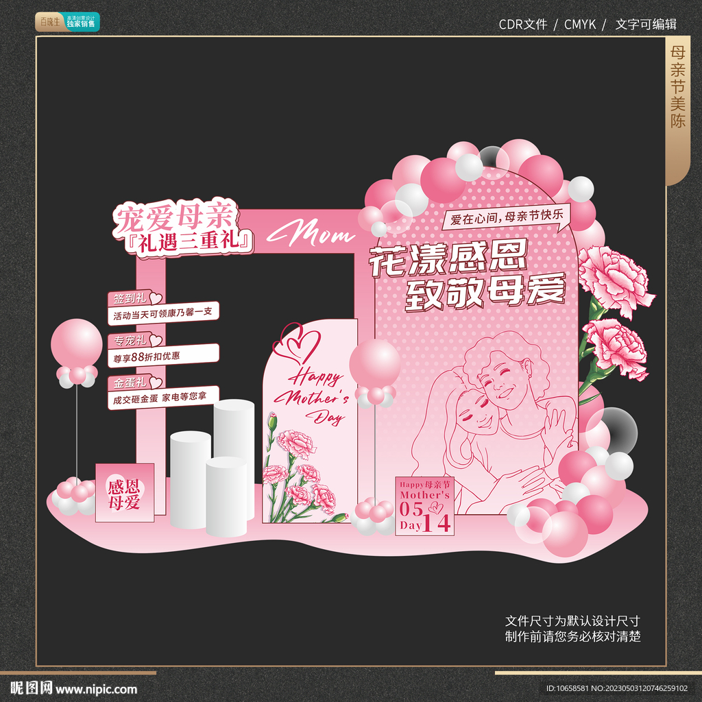 母亲节美陈布置