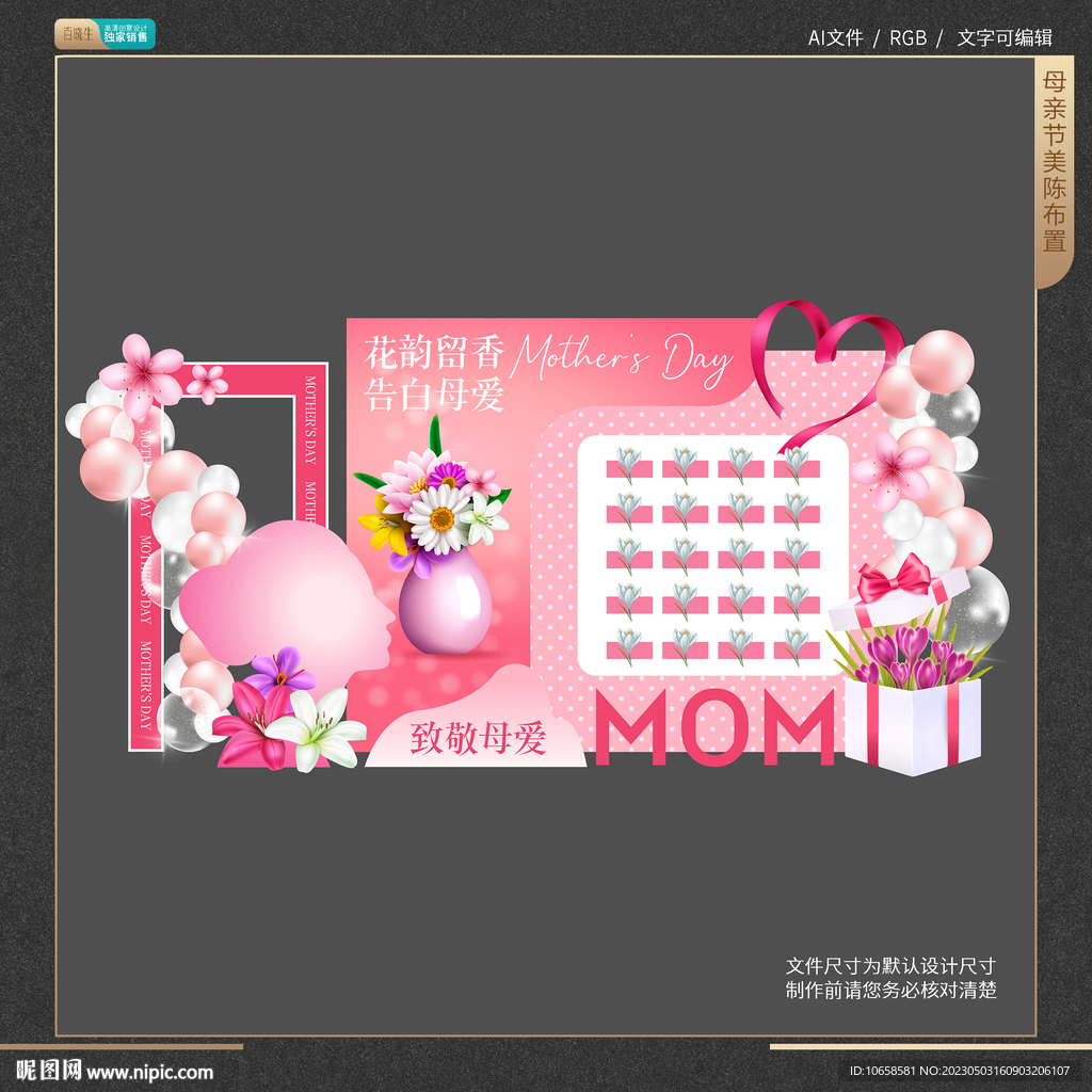 母亲节美陈布置