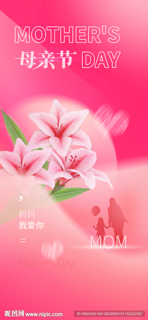 母亲节
