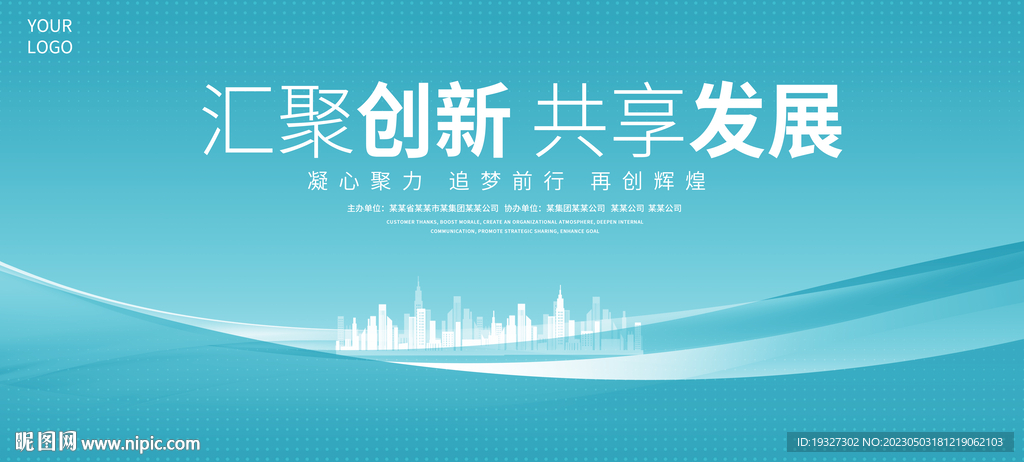 蓝色会议背景图背景板设计