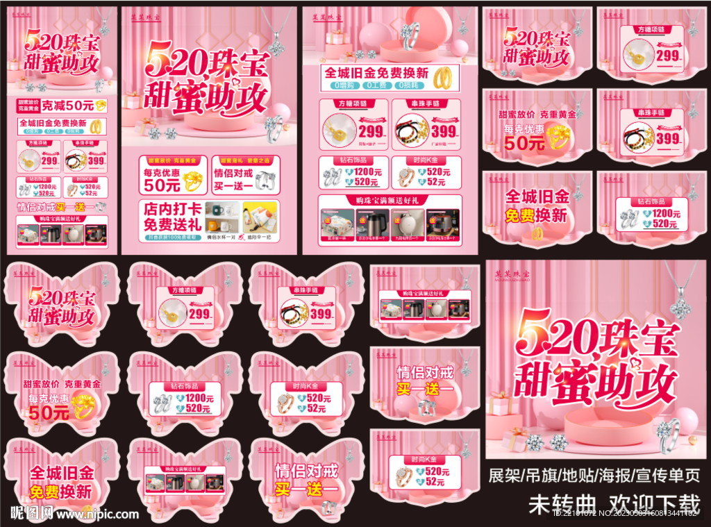 520珠宝活动