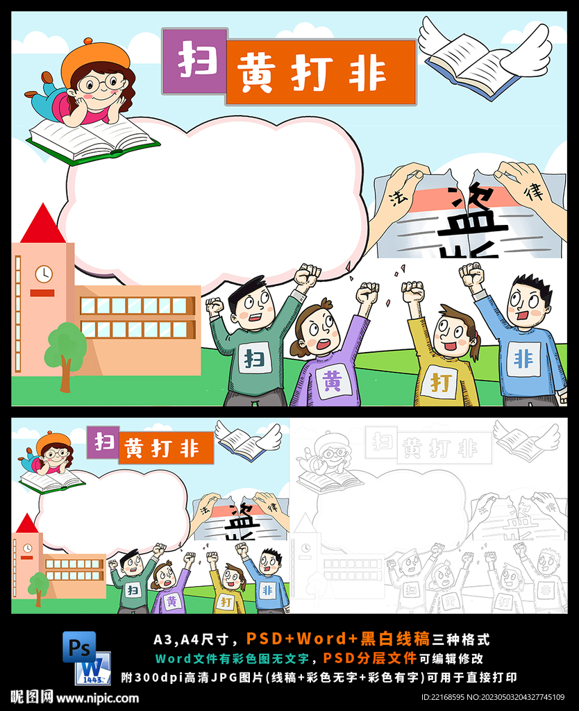 打黄扫非拒绝盗版知识产权小报