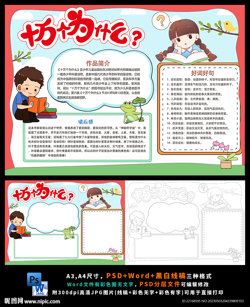 十万个为什么读书小报