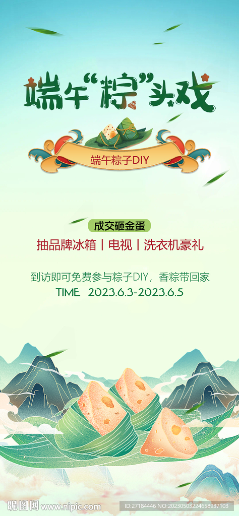 端午节粽子香囊diy海报