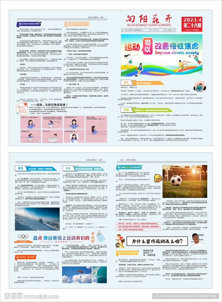 向阳花开第二十六期