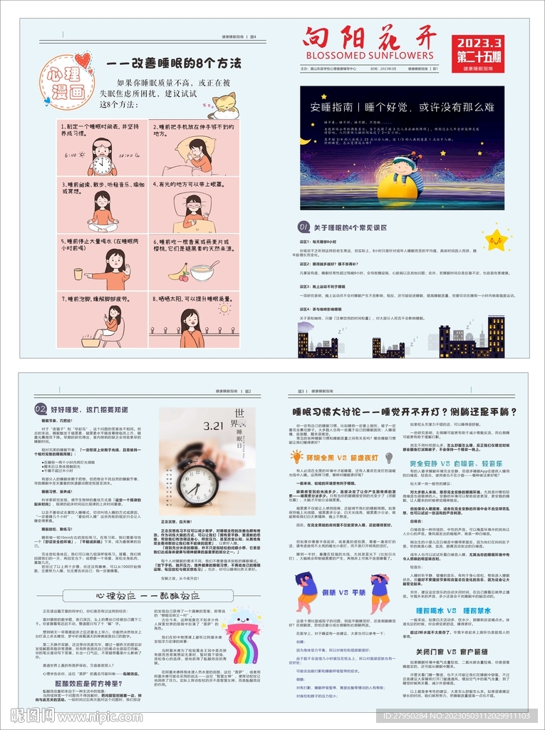 向阳花开第二十五期