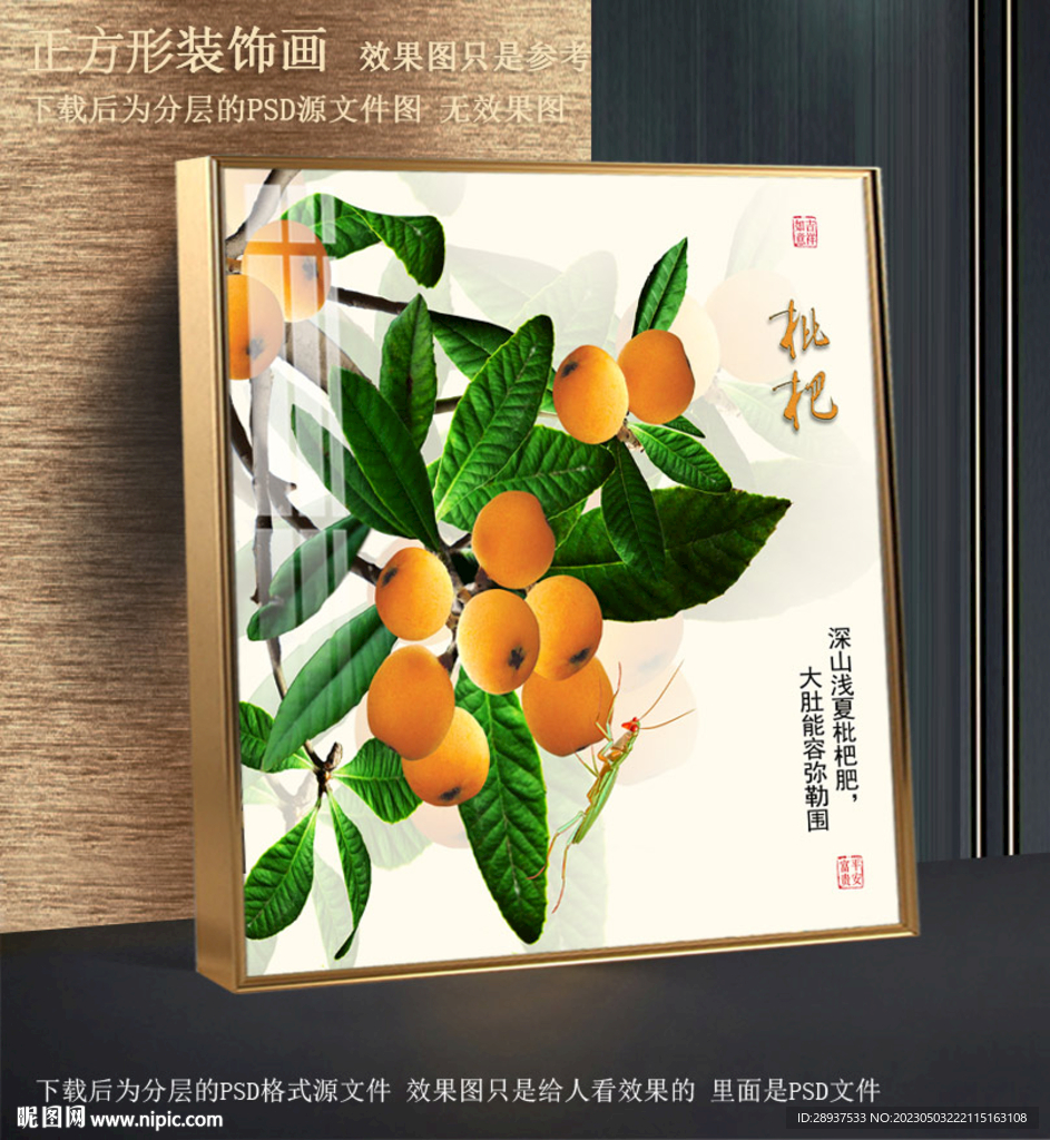 高清枇杷装饰画