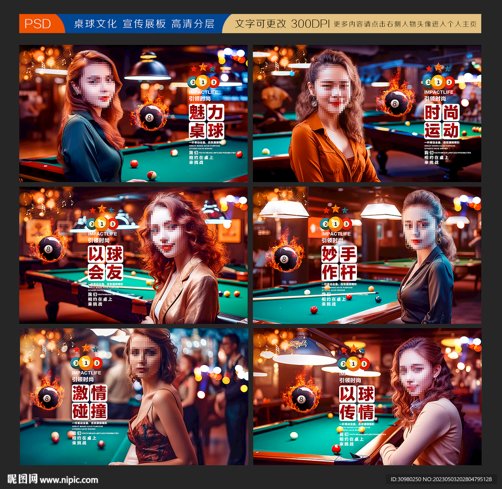 台球展板