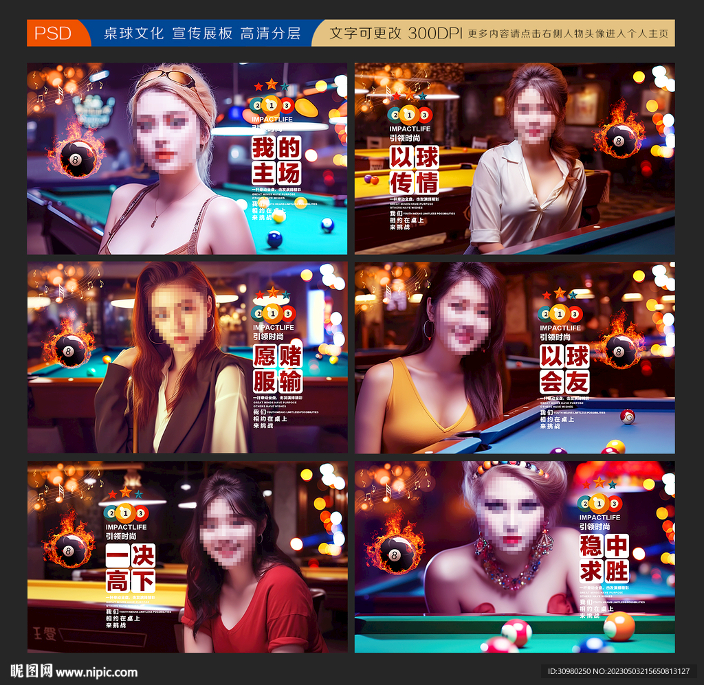 台球展板