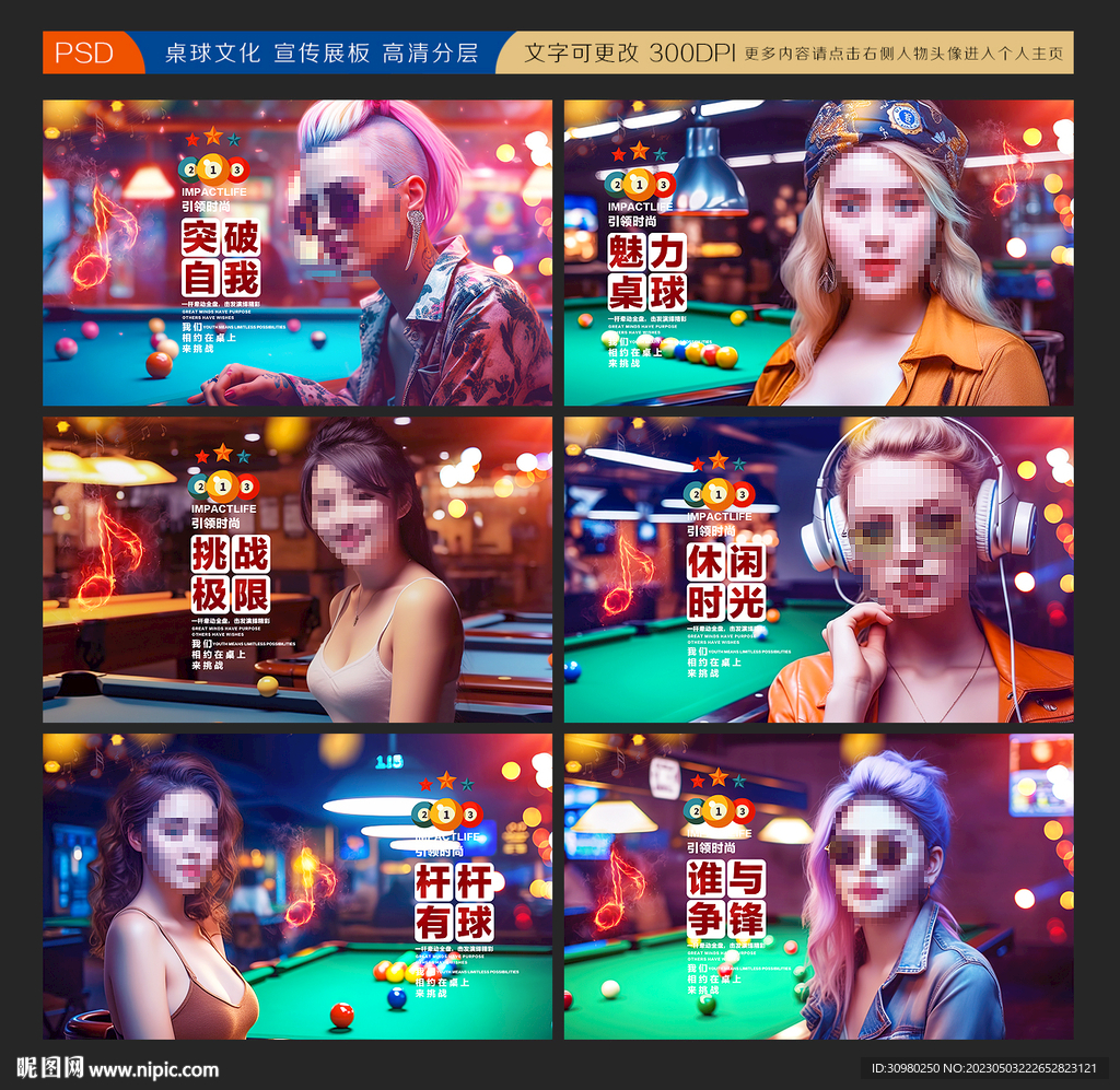 台球展板
