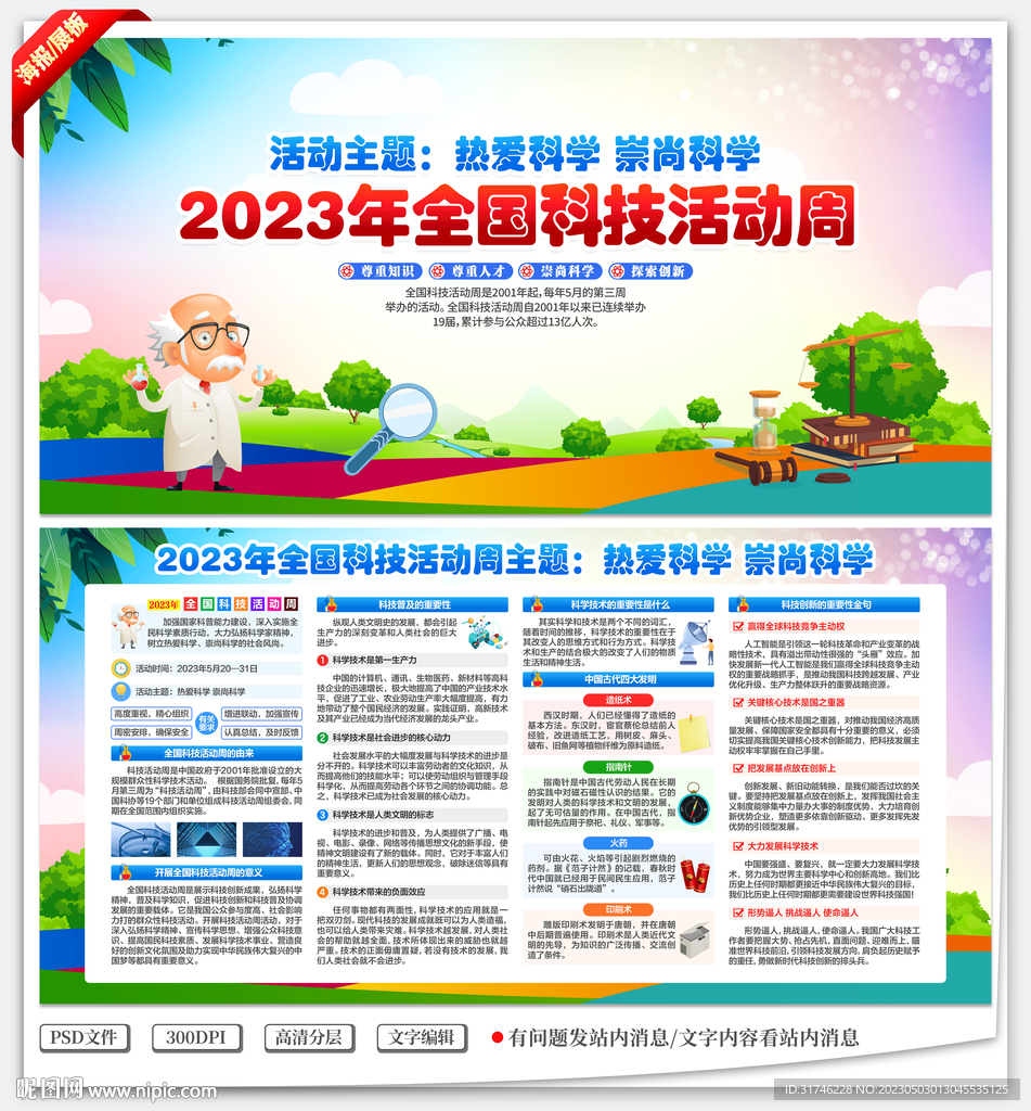 全国科技活动周