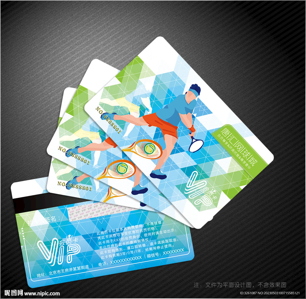 网球会员卡