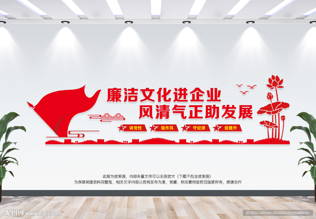 廉洁文化进企业文化墙