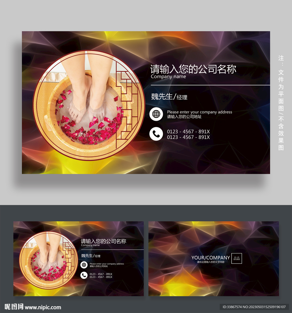 足浴名片