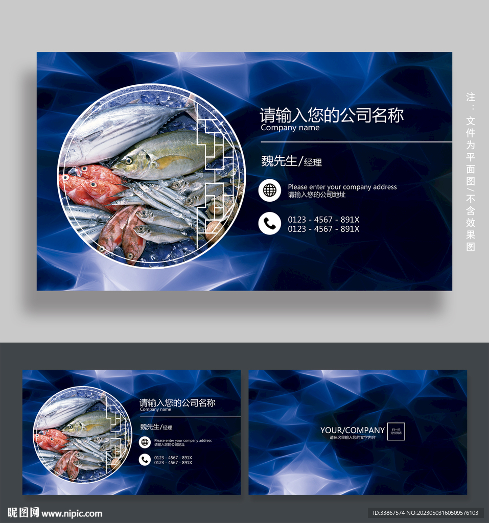 水产名片