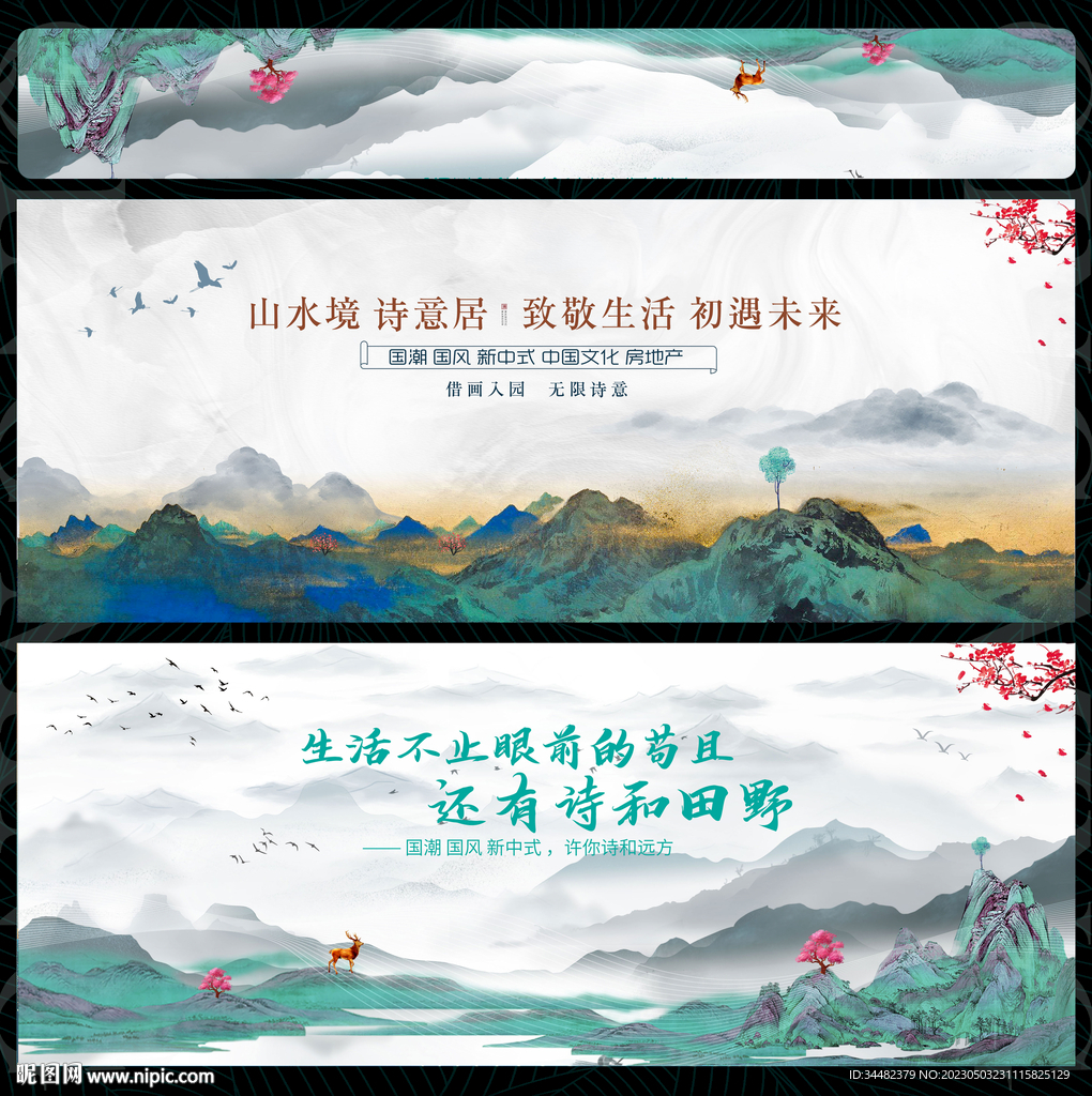 中国风国潮水墨山水展板