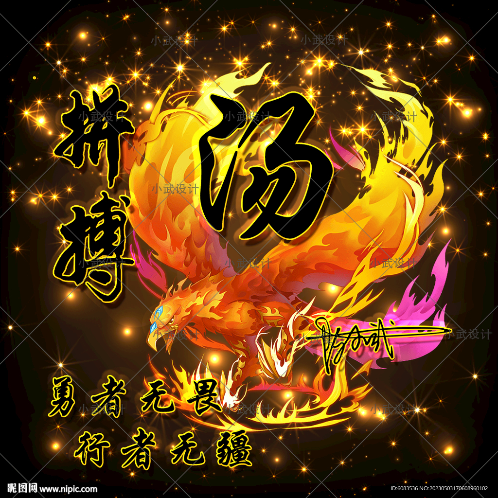 火焰凤凰 姓氏头像设计
