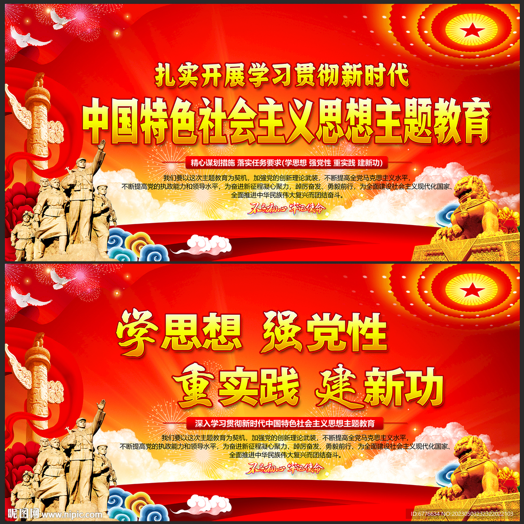 全党开展新时代思想主题教育