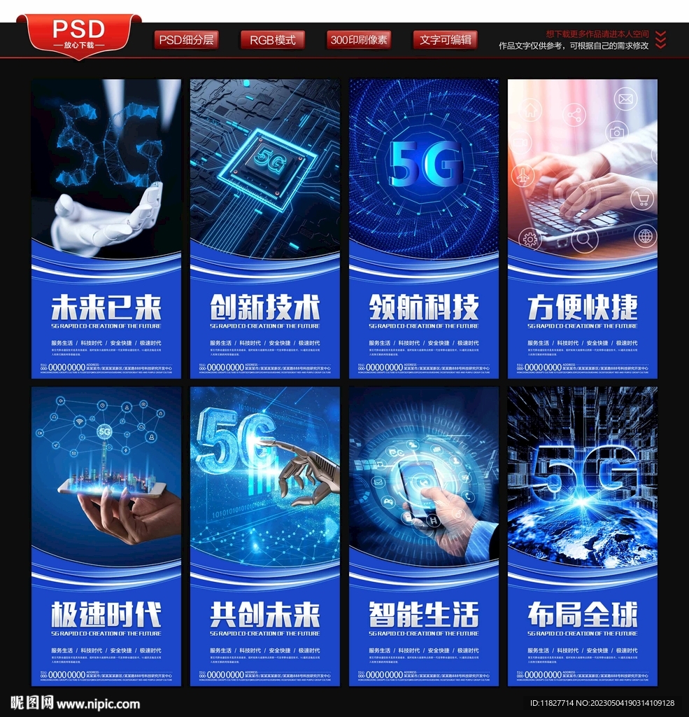5G海报
