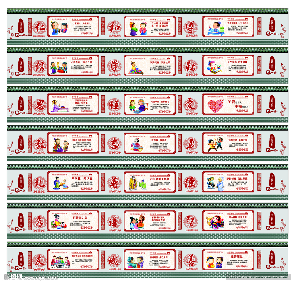 公益广告传统文化围挡