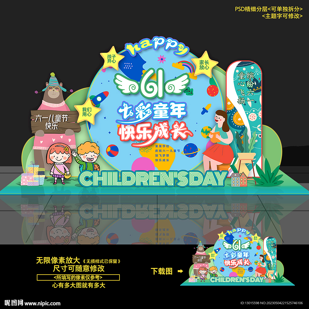 61六一儿童节美陈活动造型布置