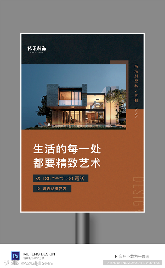 高端别墅户外广告设计