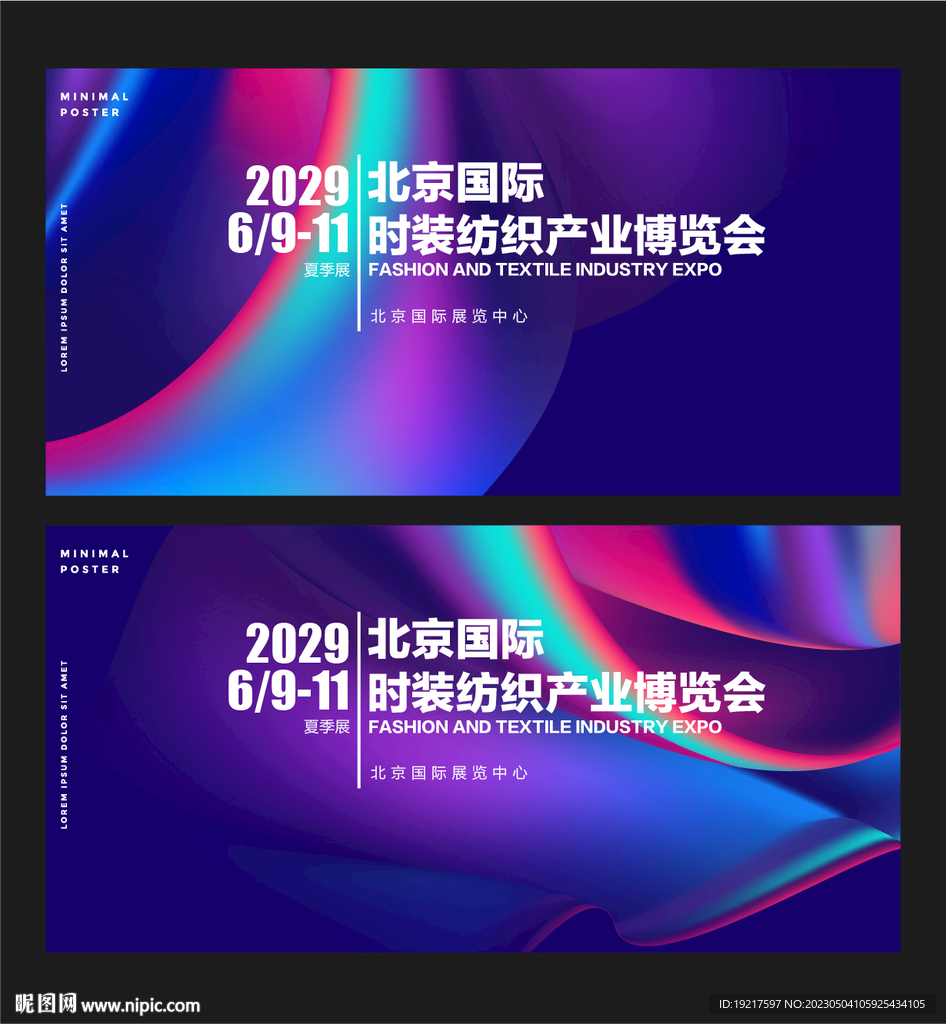 服装纺织业博览会