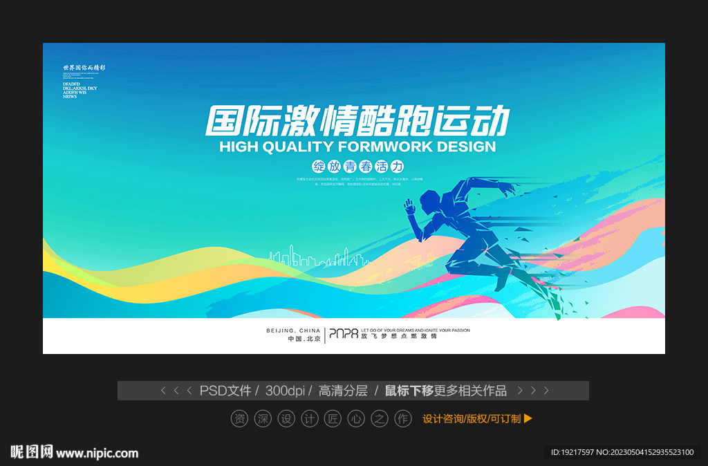 夏季运动会背景