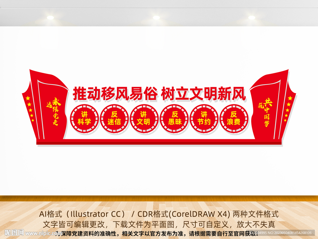 移风易俗文化墙0502