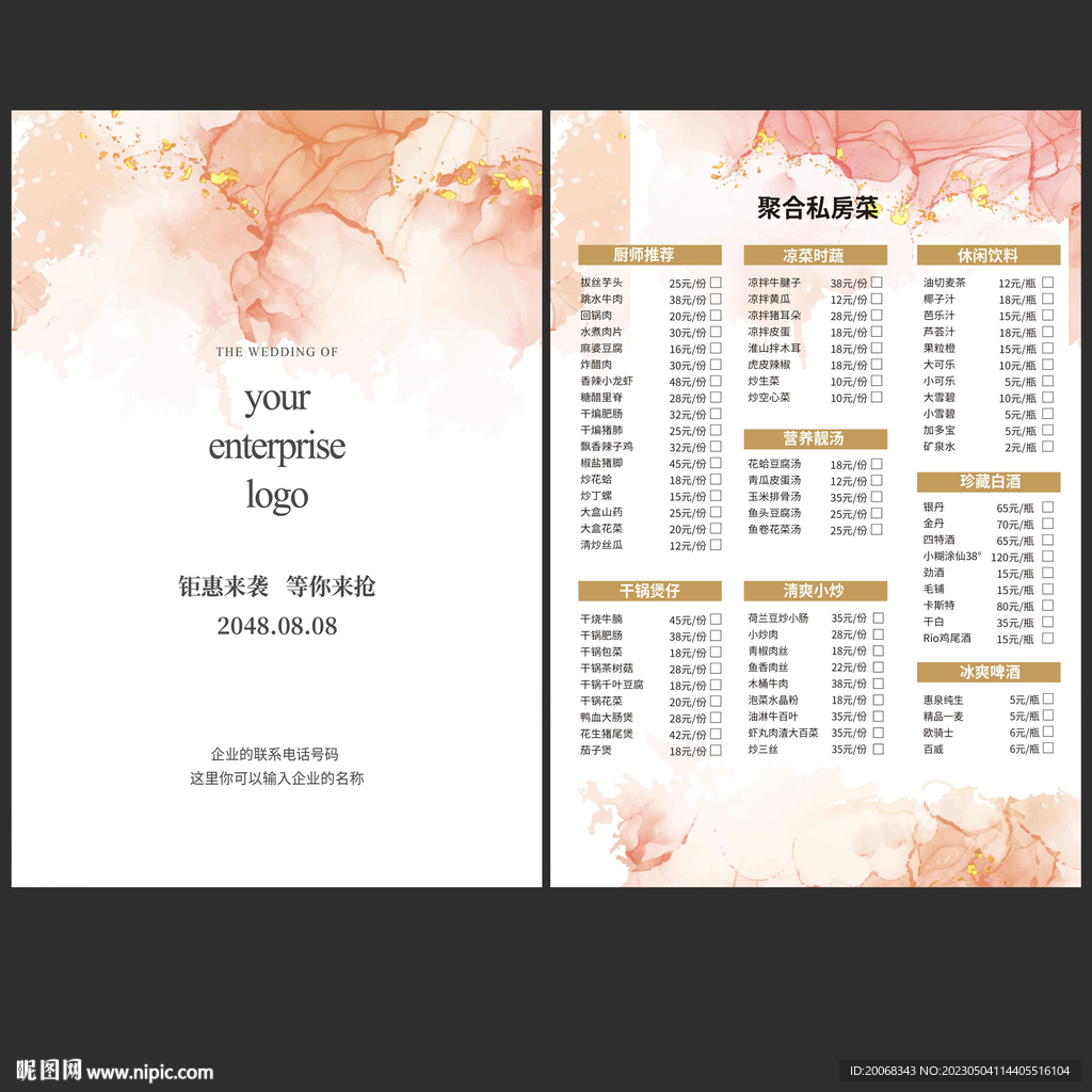 私房菜菜单DM宣传单