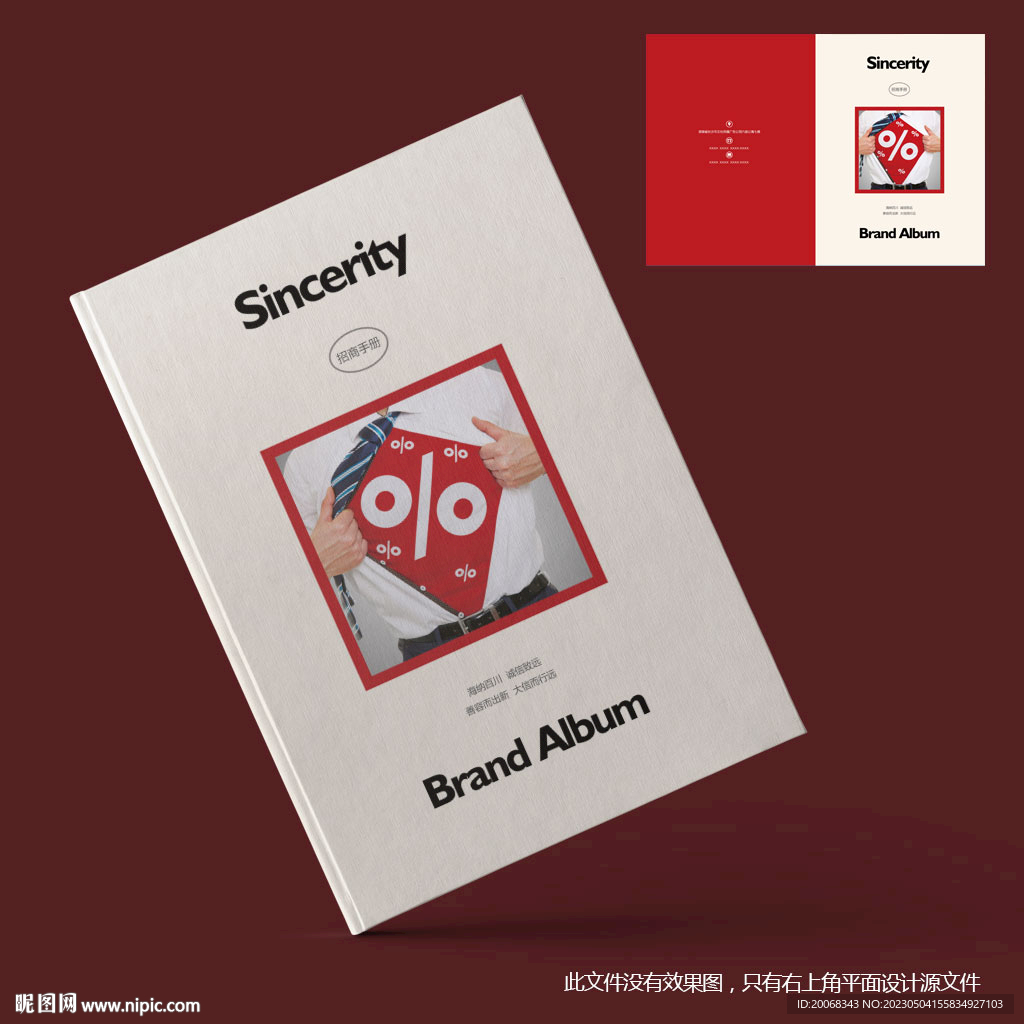 招商意向书加盟手册封面