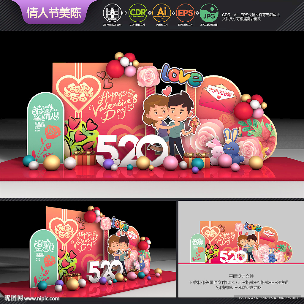 520情人节美陈