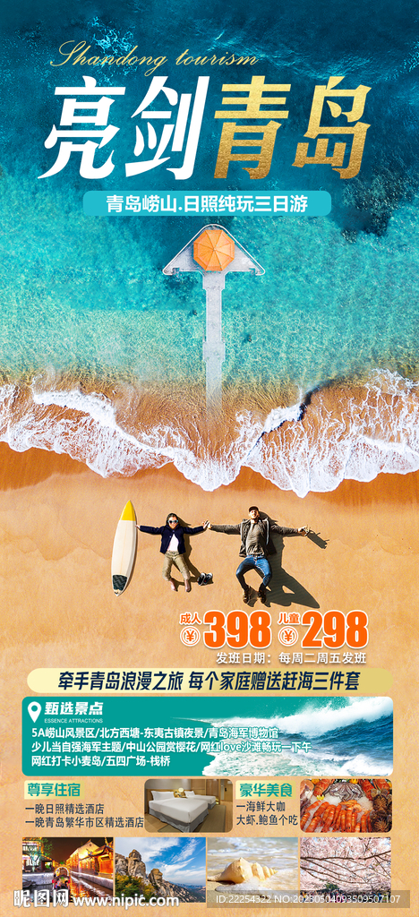 青岛旅游 山东旅游