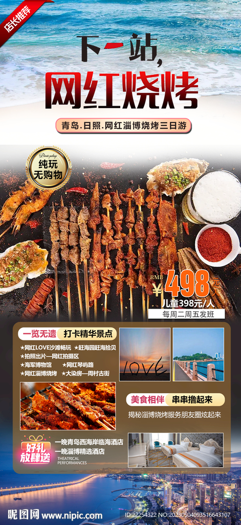 淄博烧烤 山东旅游