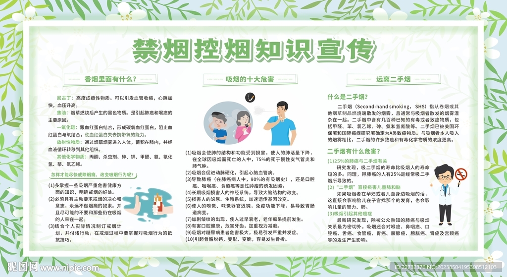 控烟 戒烟 禁烟