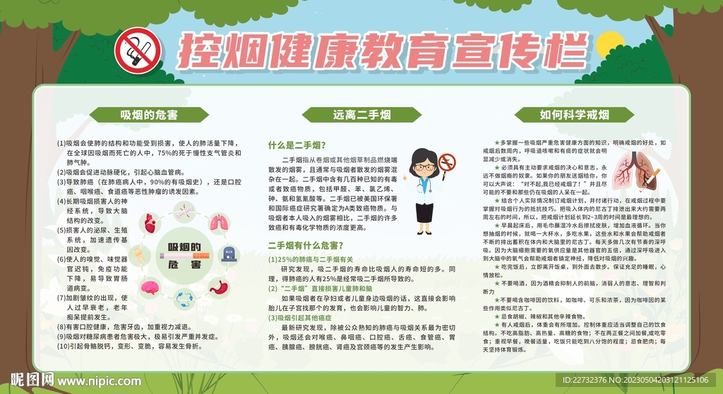 控烟 戒烟 禁烟