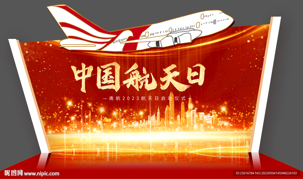 航空企业活动会议签到背景板