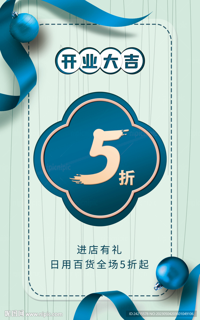  折扣海报 优惠券