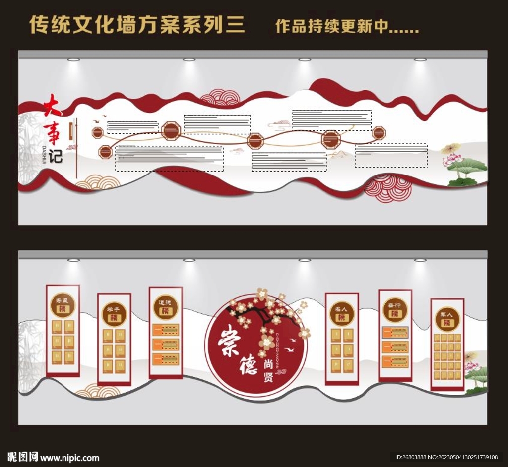 传统校园农村文化墙展板设计