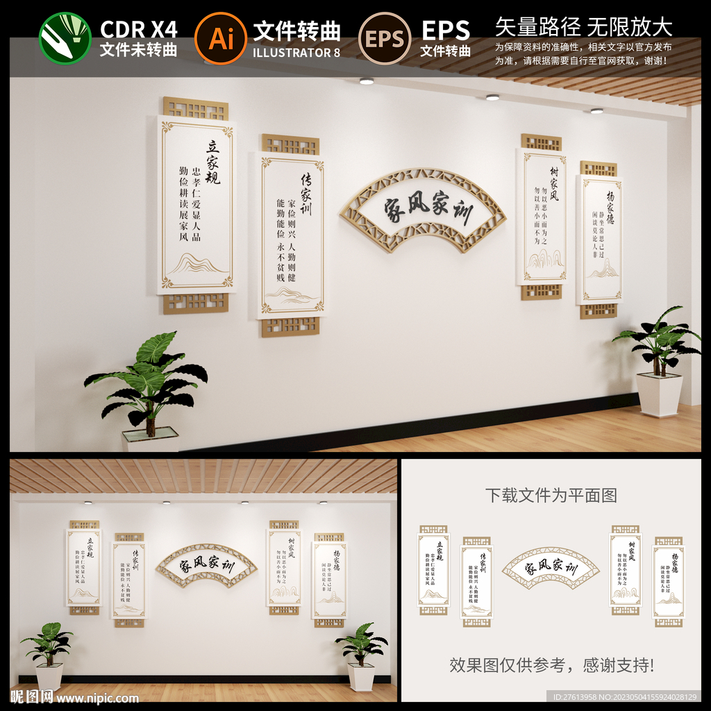 家风家训文化墙